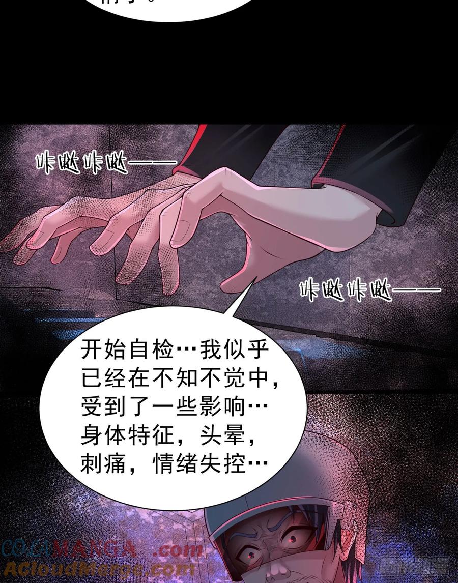 《从红月开始》184·中心城篇：救命啊队长！ 第34页