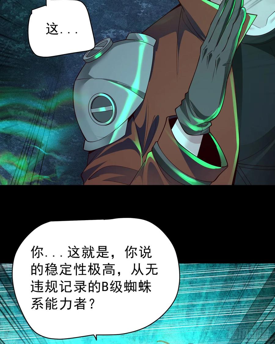 《从红月开始》185·中心城篇：你不是神! 第29页
