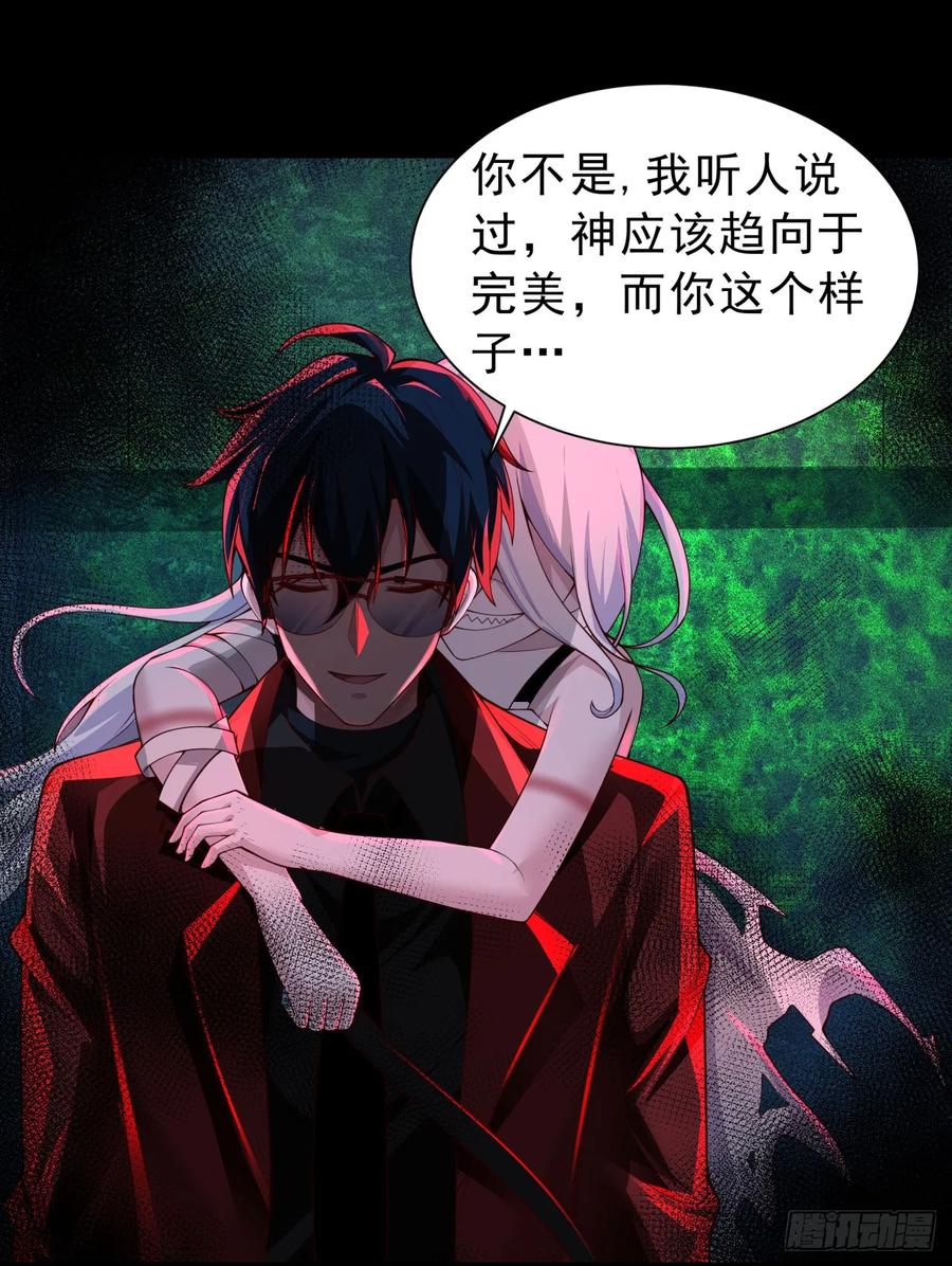 《从红月开始》185·中心城篇：你不是神! 第35页