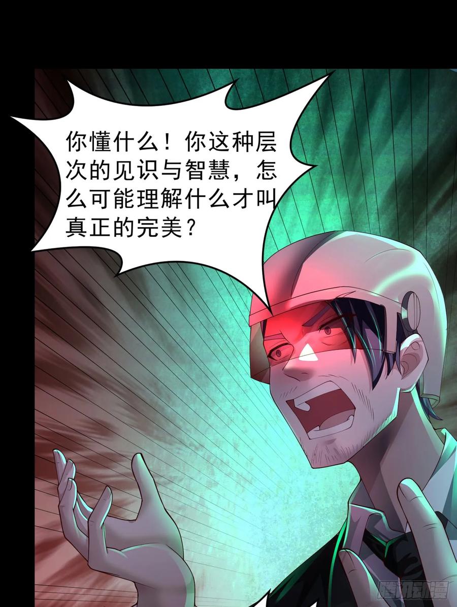 《从红月开始》185·中心城篇：你不是神! 第36页