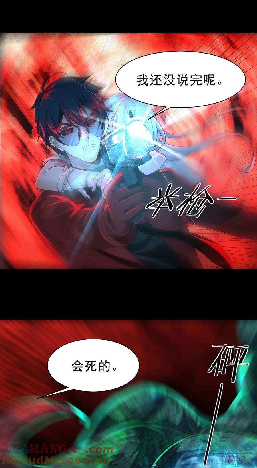 《从红月开始》185·中心城篇：你不是神! 第43页