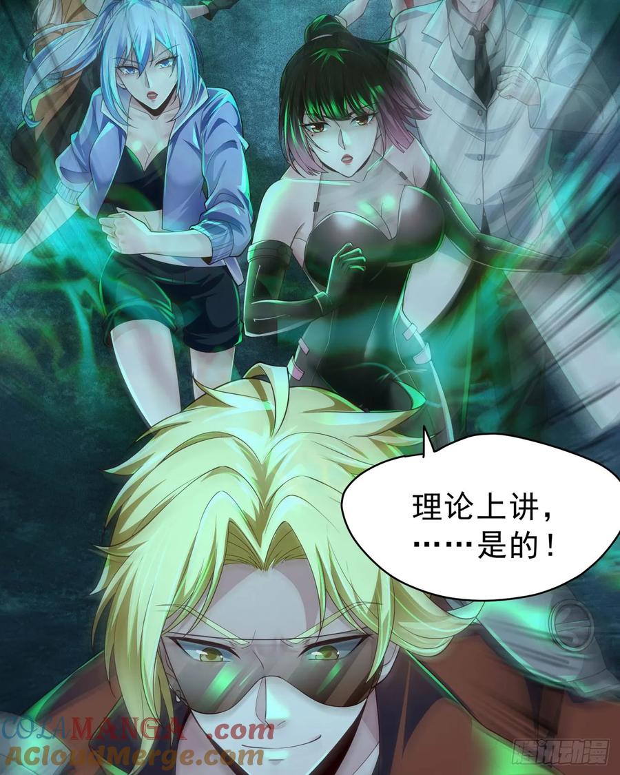 《从红月开始》185·中心城篇：你不是神! 第31页