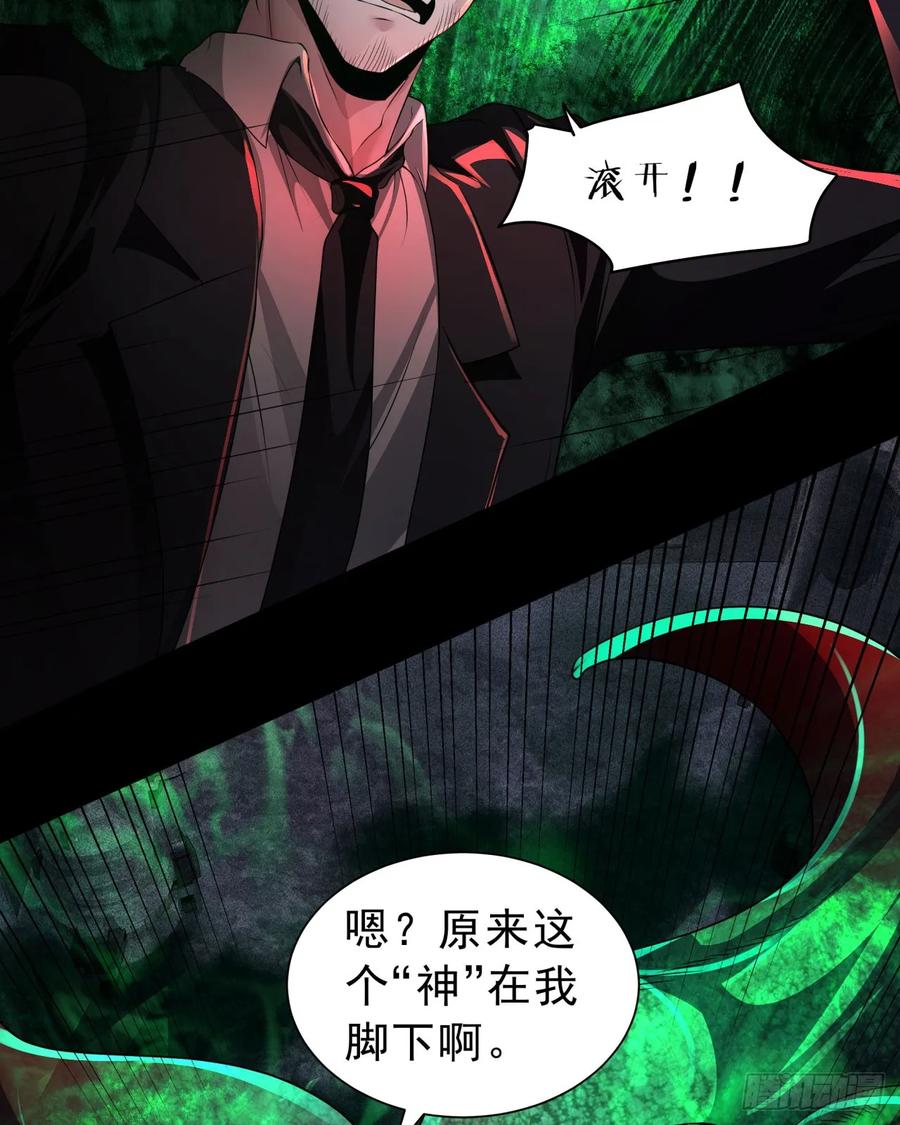 《从红月开始》185·中心城篇：你不是神! 第6页