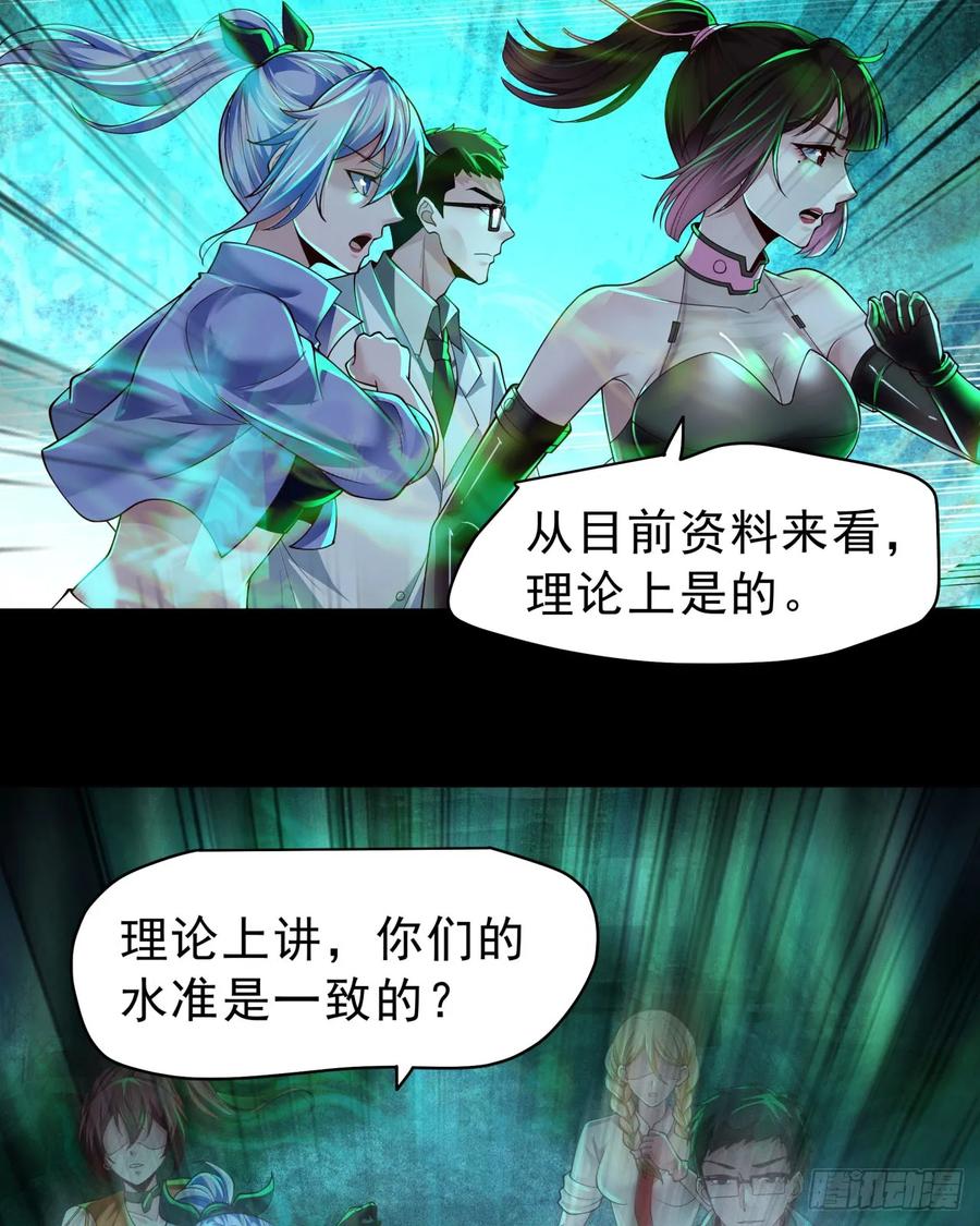 《从红月开始》185·中心城篇：你不是神! 第30页