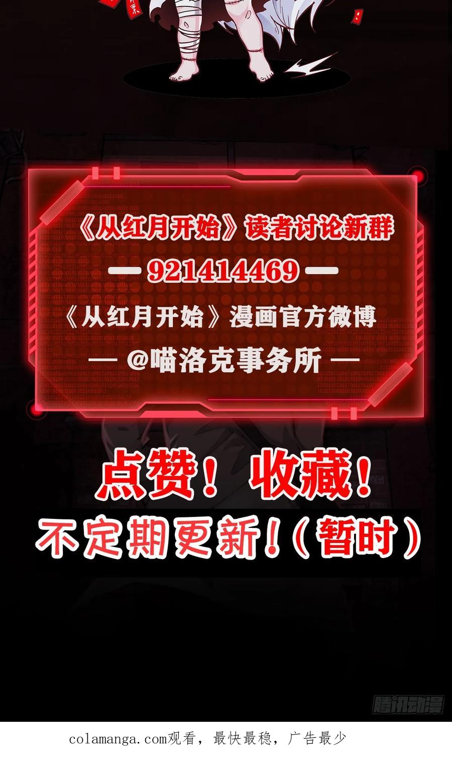 《从红月开始》185·中心城篇：你不是神! 第53页