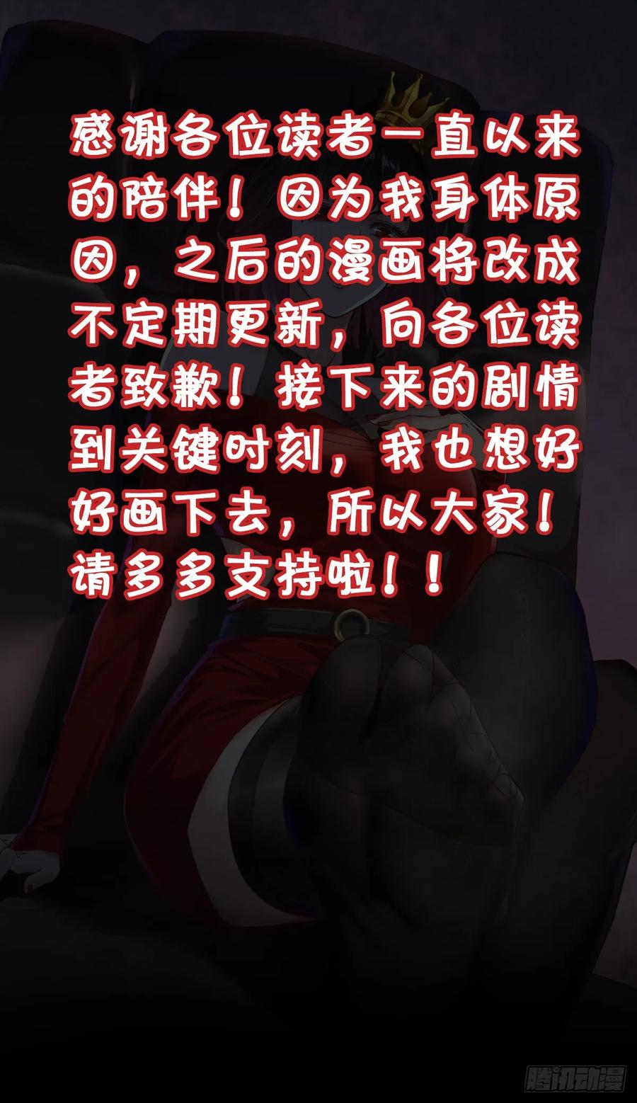 《从红月开始》185·中心城篇：你不是神! 第51页