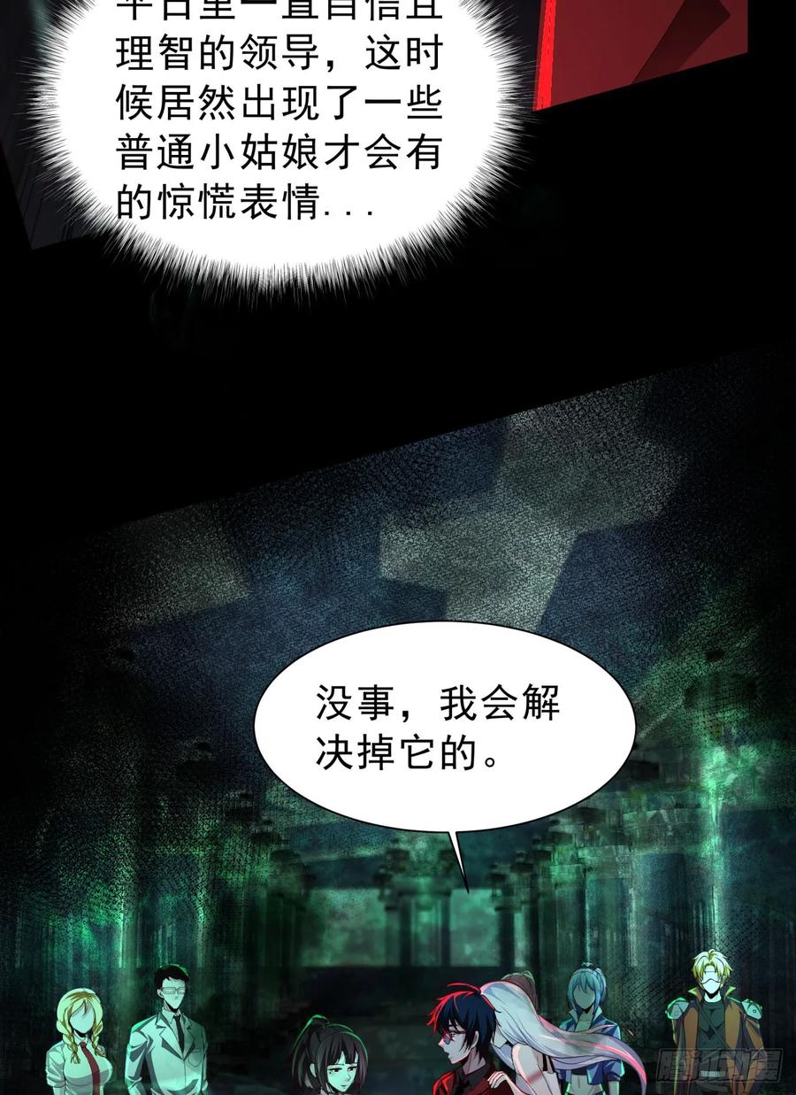 《从红月开始》185·中心城篇：你不是神! 第15页