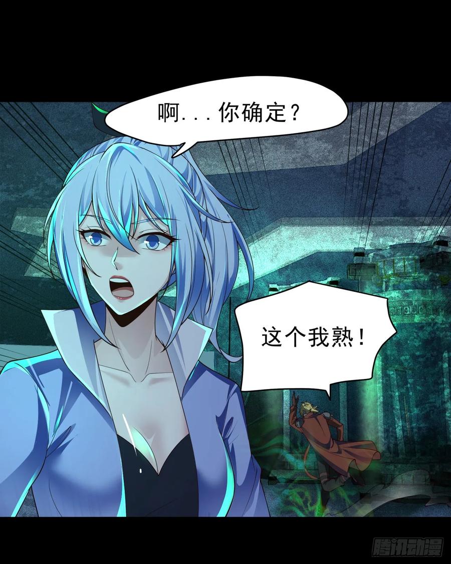 《从红月开始》185·中心城篇：你不是神! 第27页