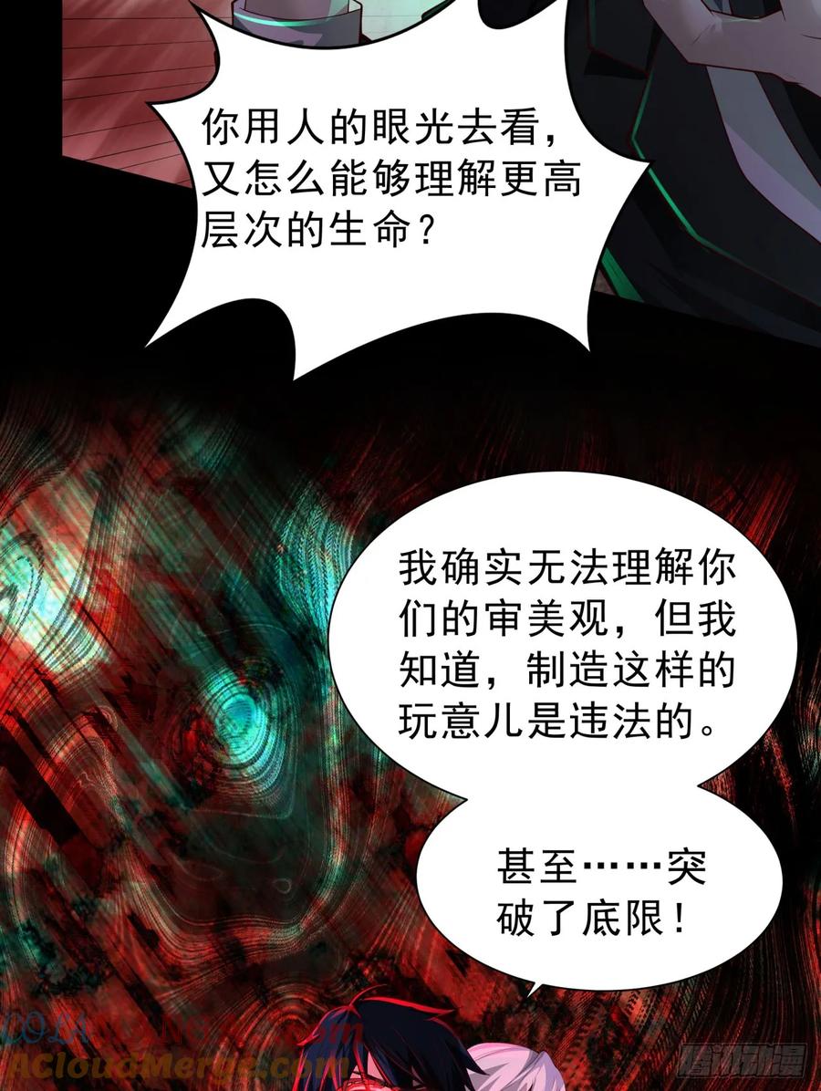 《从红月开始》185·中心城篇：你不是神! 第37页