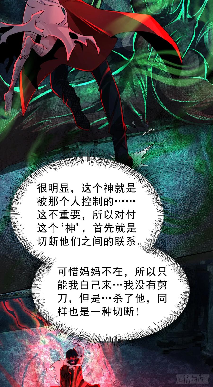 《从红月开始》185·中心城篇：你不是神! 第45页