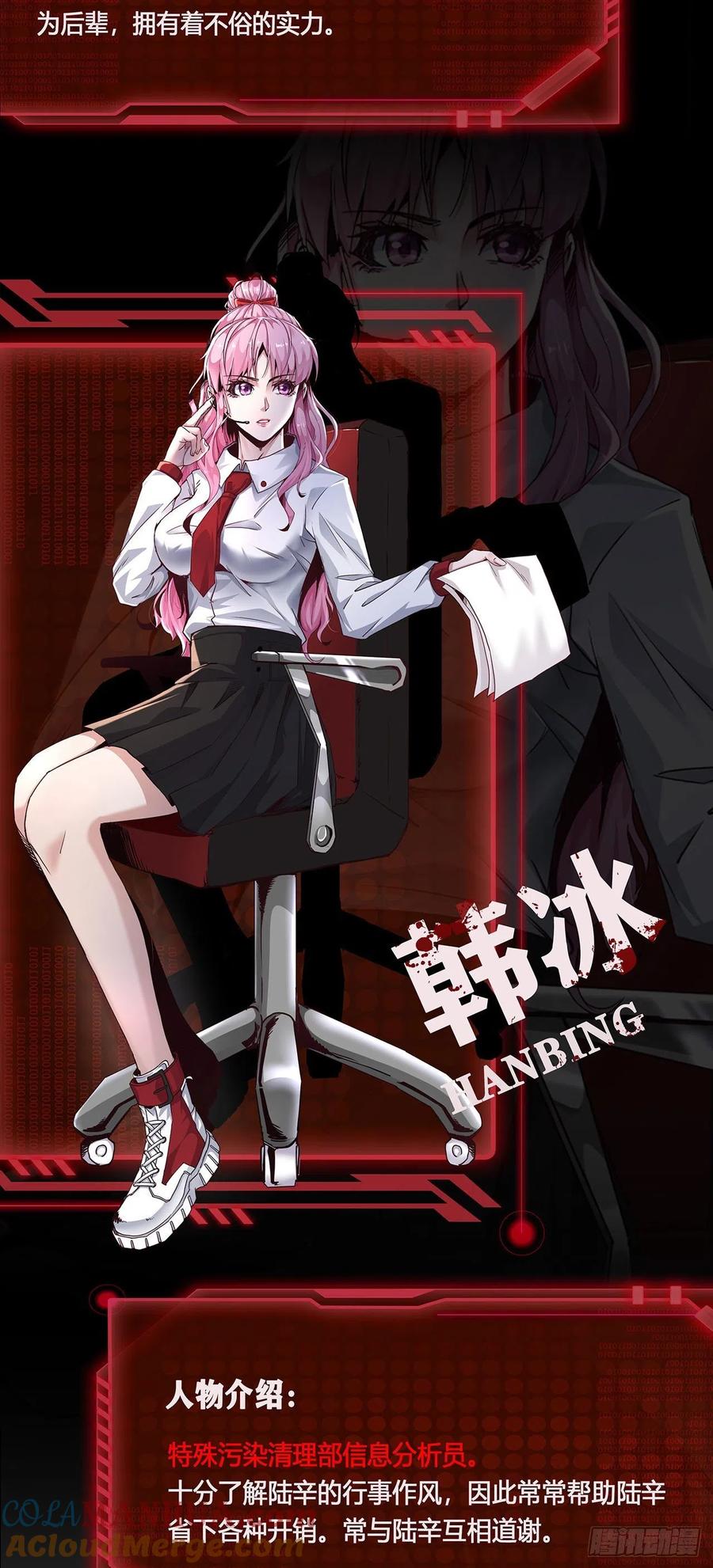 《从红月开始》人物设定 第12页