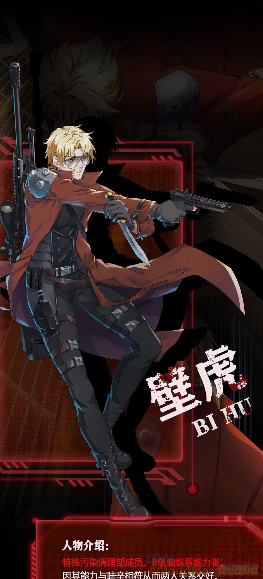 《从红月开始》人物设定 第10页