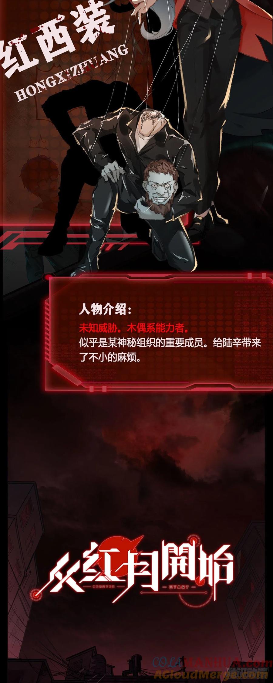 《从红月开始》人物设定 第16页