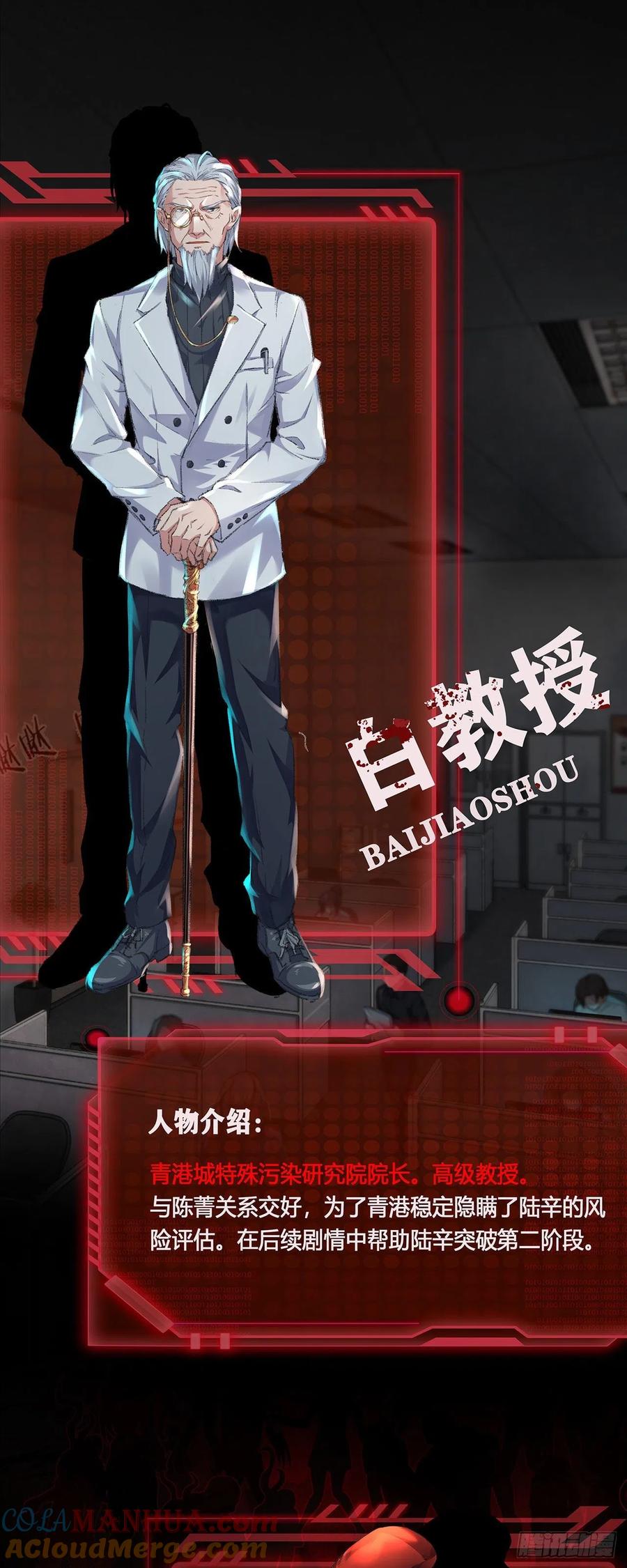 《从红月开始》人物设定 第14页
