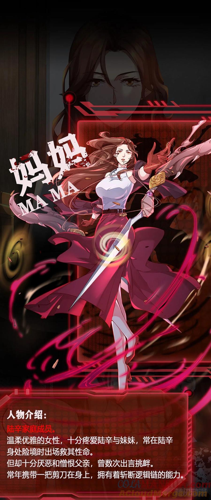 《从红月开始》人物设定 第6页