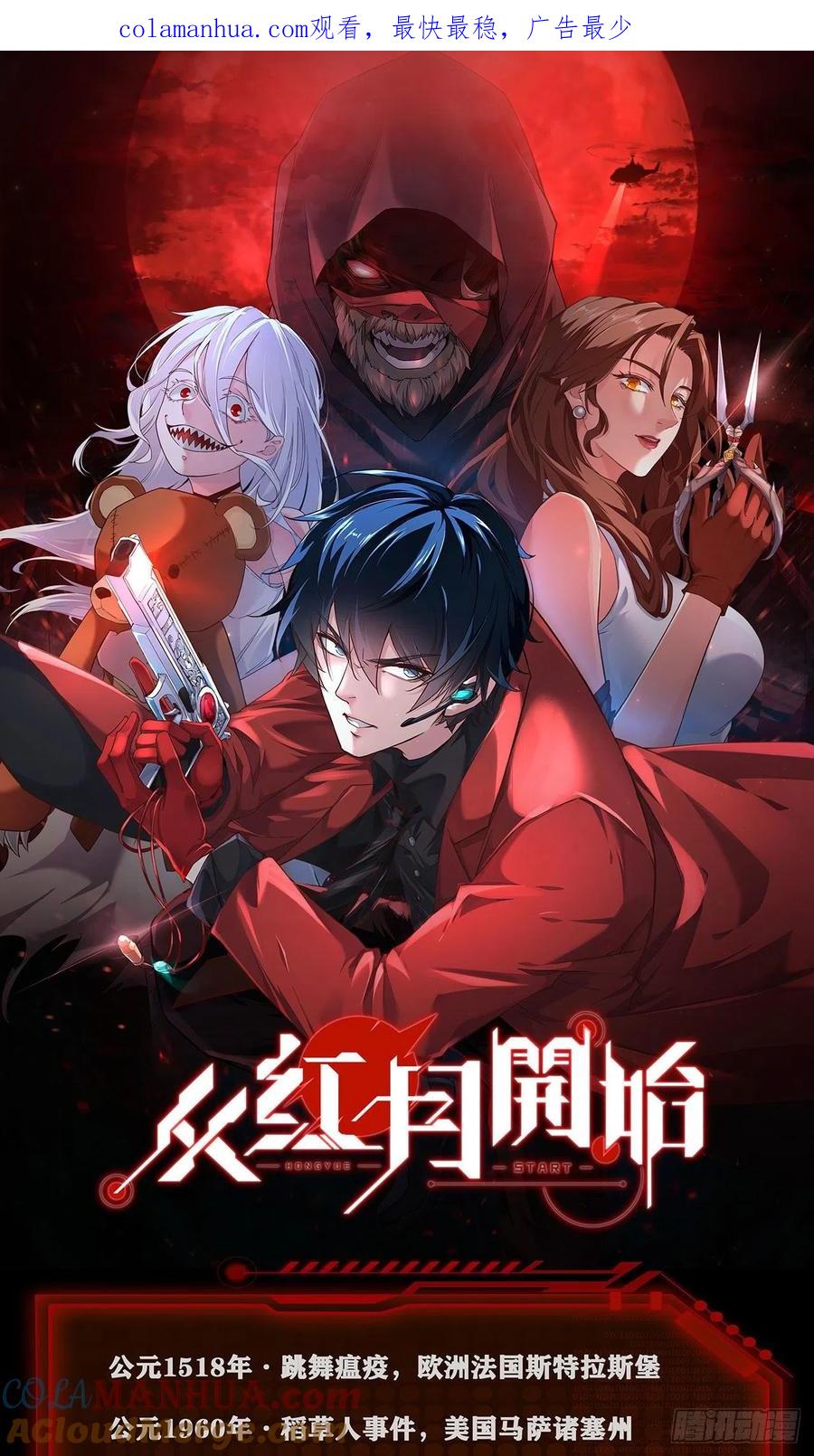 《从红月开始》人物设定 第1页