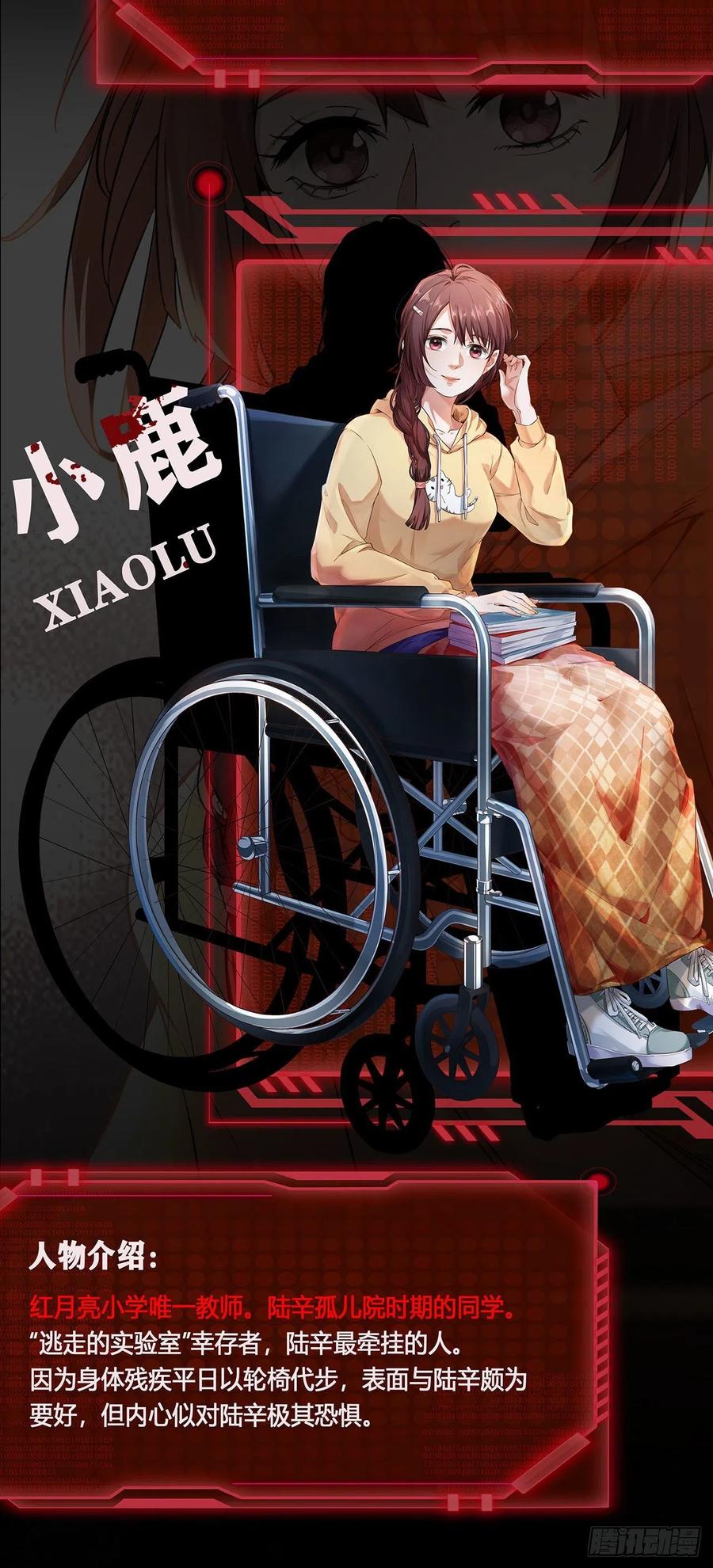 《从红月开始》人物设定 第13页
