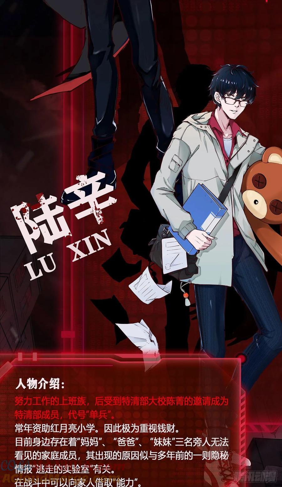 《从红月开始》人物设定 第2页