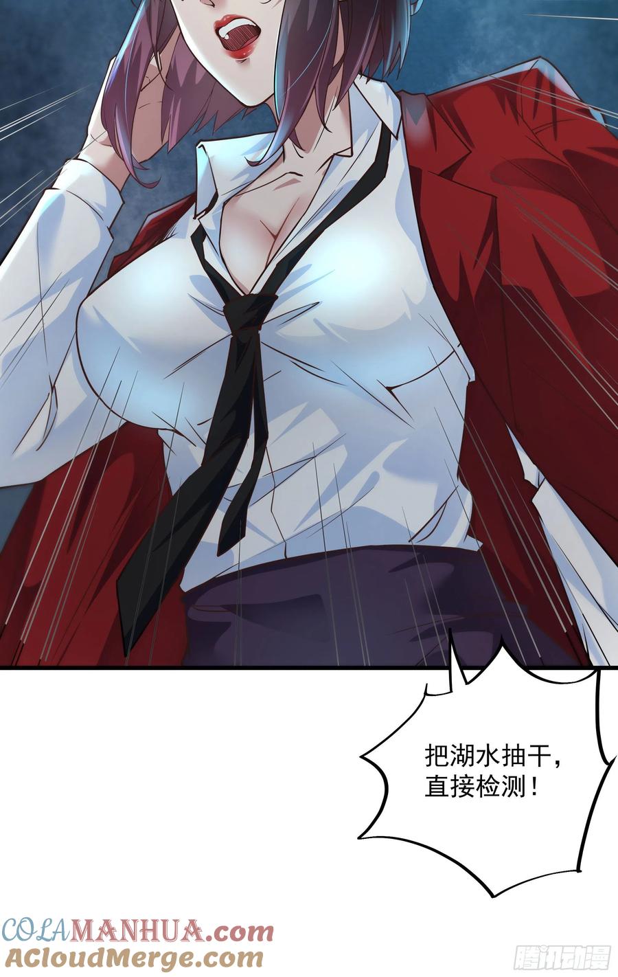 《从红月开始》17 秦燃害我，杀人偿命！ 第19页