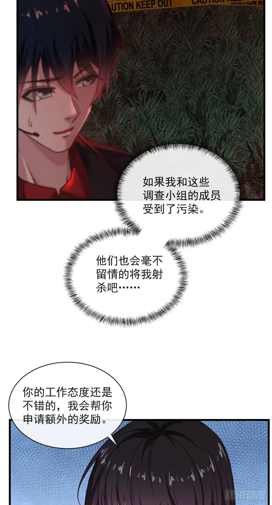 《从红月开始》17 秦燃害我，杀人偿命！ 第33页