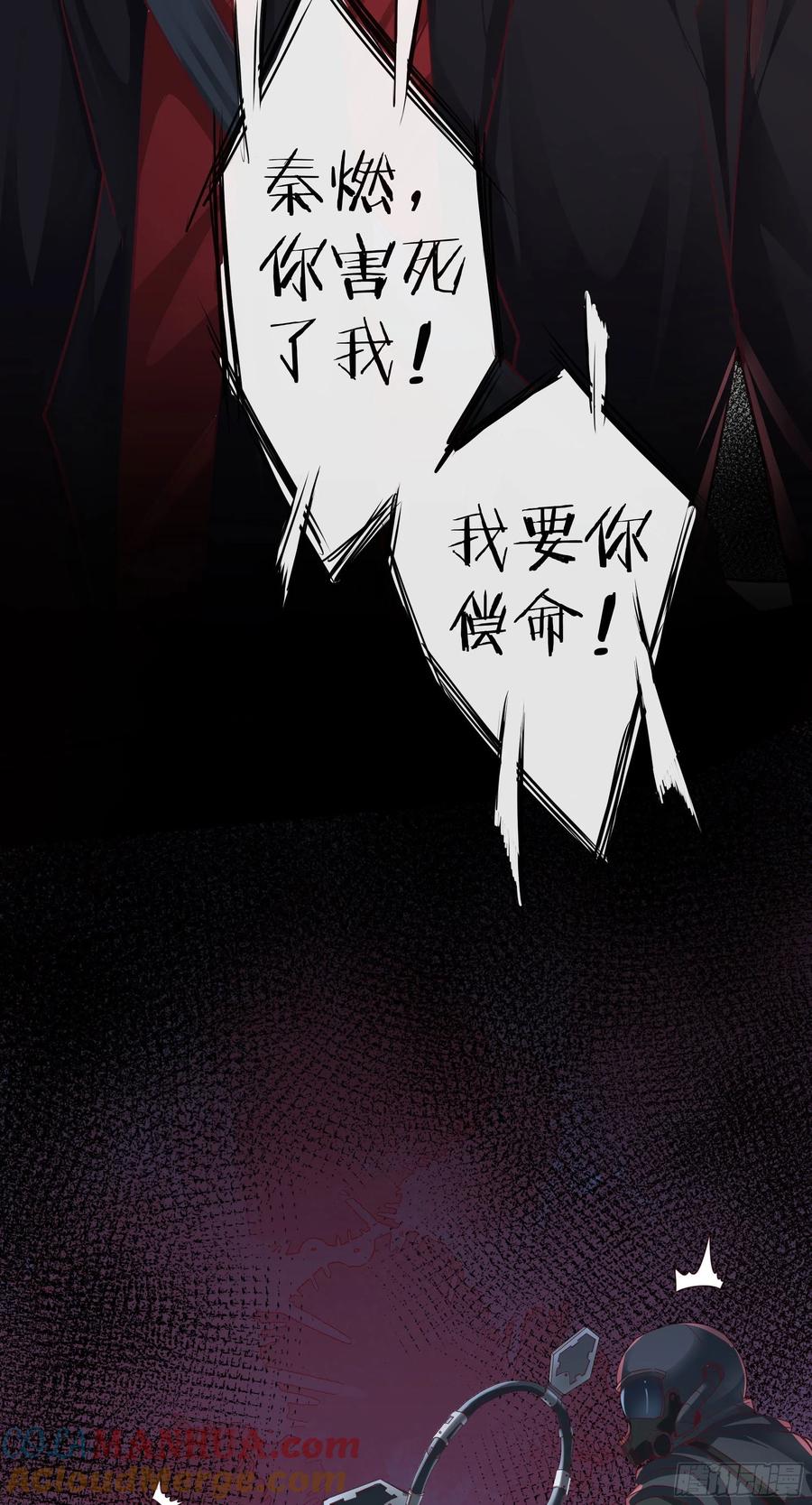 《从红月开始》17 秦燃害我，杀人偿命！ 第40页