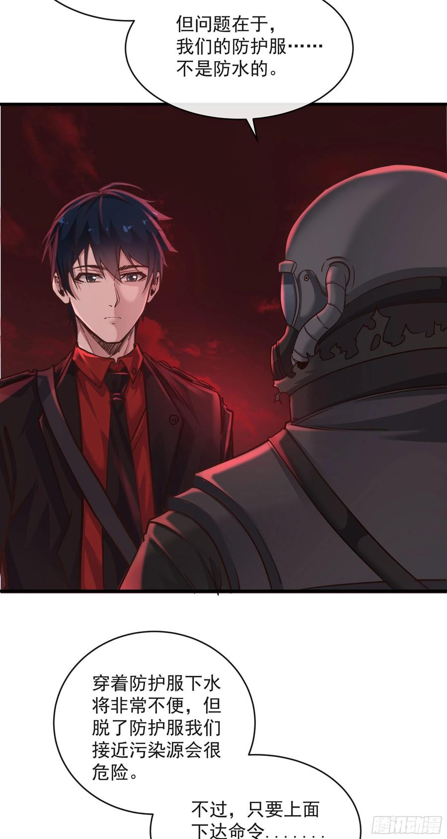 《从红月开始》17 秦燃害我，杀人偿命！ 第9页