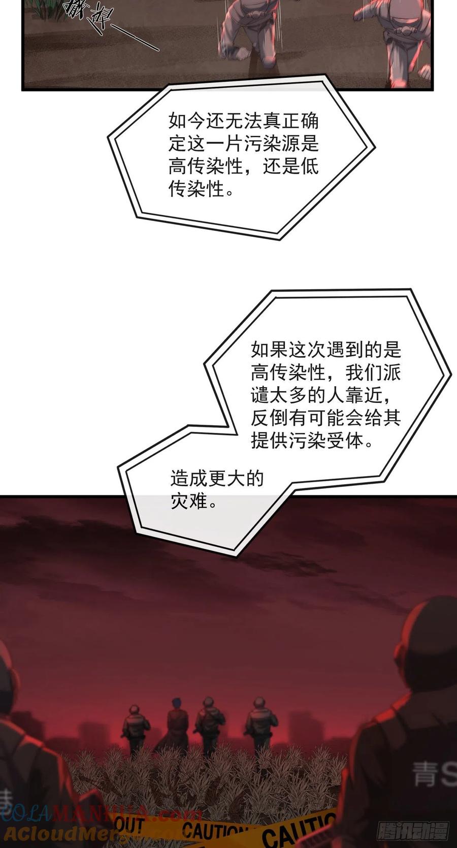 《从红月开始》17 秦燃害我，杀人偿命！ 第31页