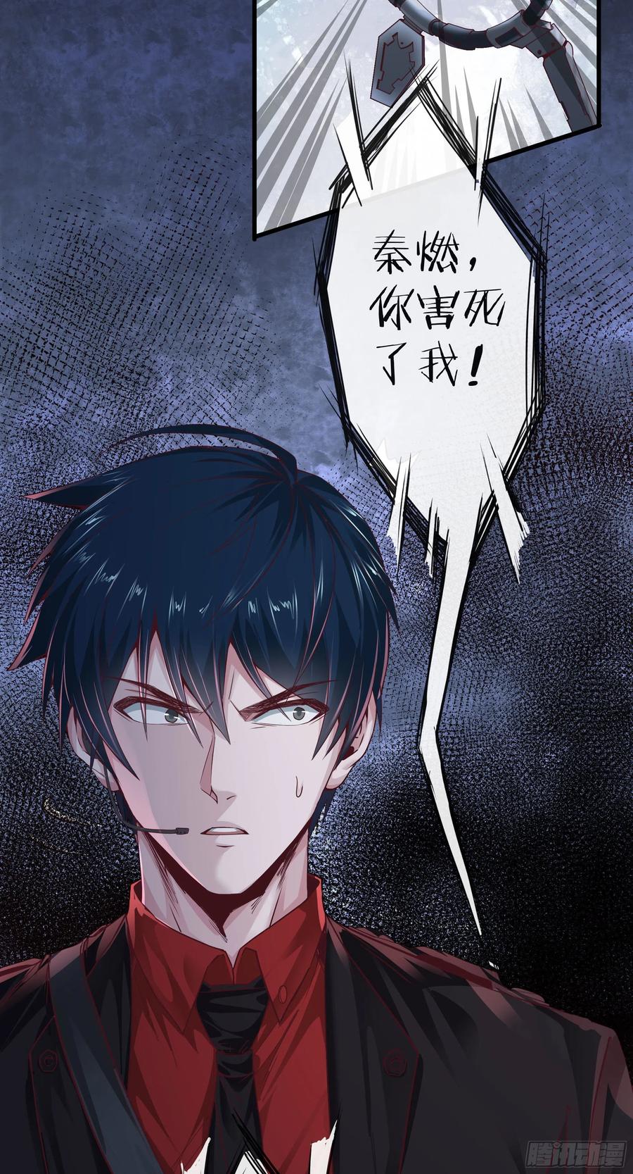 《从红月开始》17 秦燃害我，杀人偿命！ 第39页