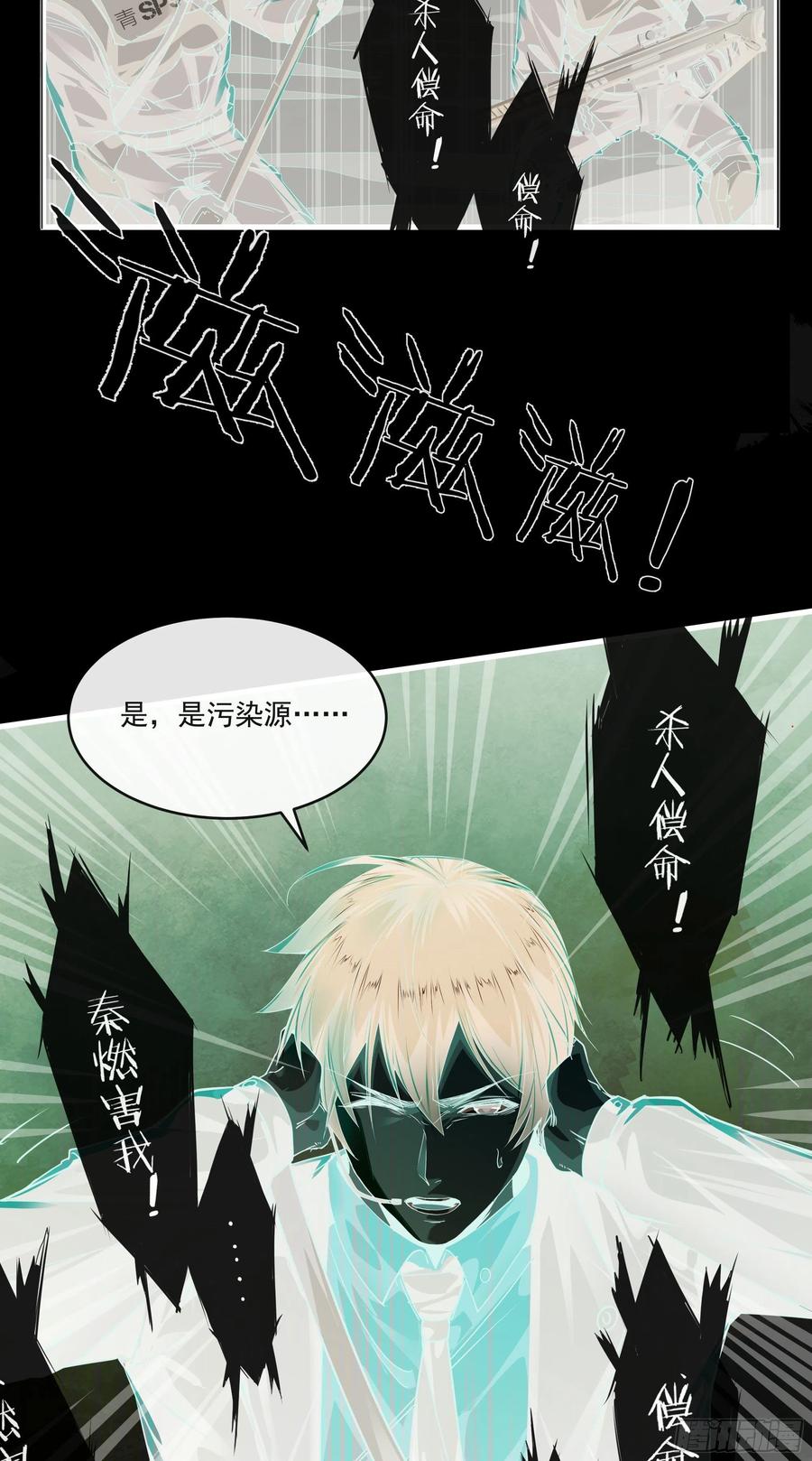 《从红月开始》17 秦燃害我，杀人偿命！ 第47页