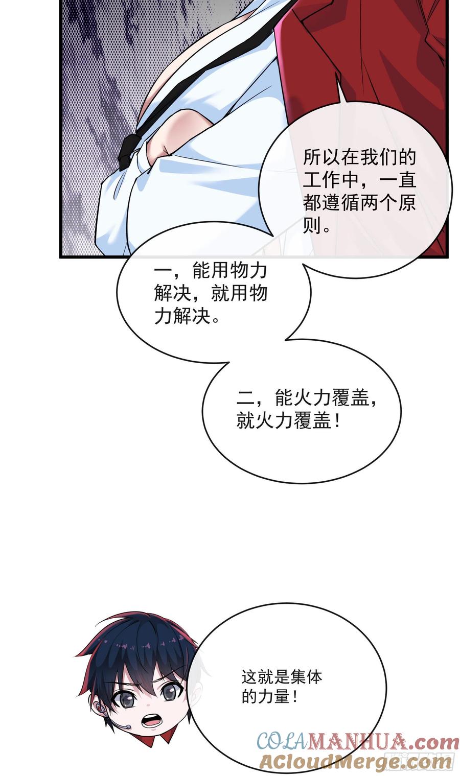 《从红月开始》17 秦燃害我，杀人偿命！ 第25页