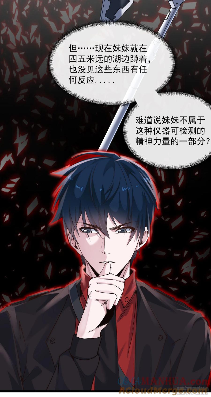 《从红月开始》17 秦燃害我，杀人偿命！ 第7页