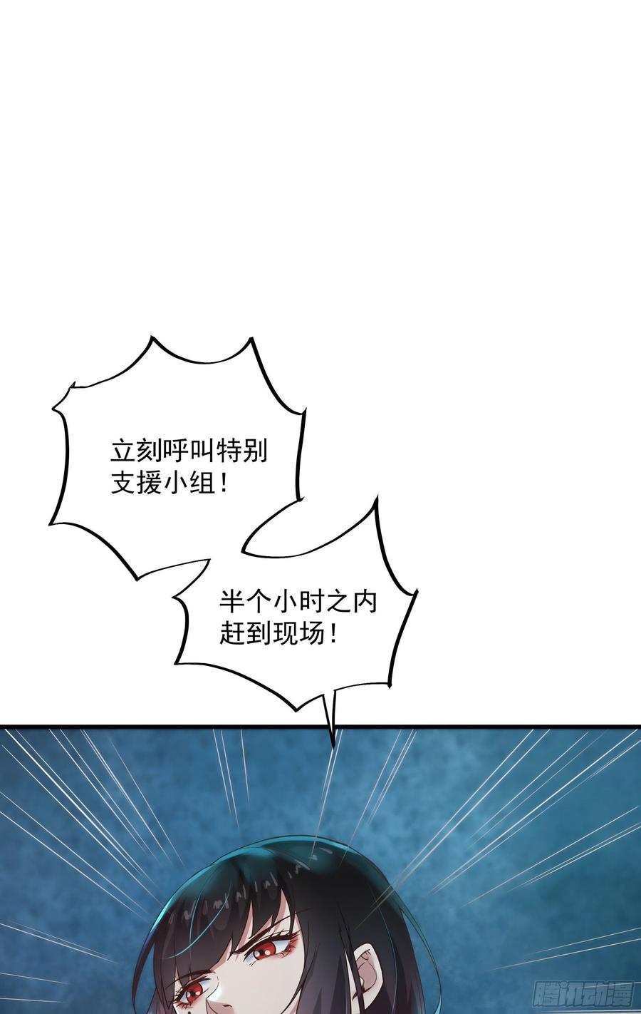 《从红月开始》17 秦燃害我，杀人偿命！ 第18页