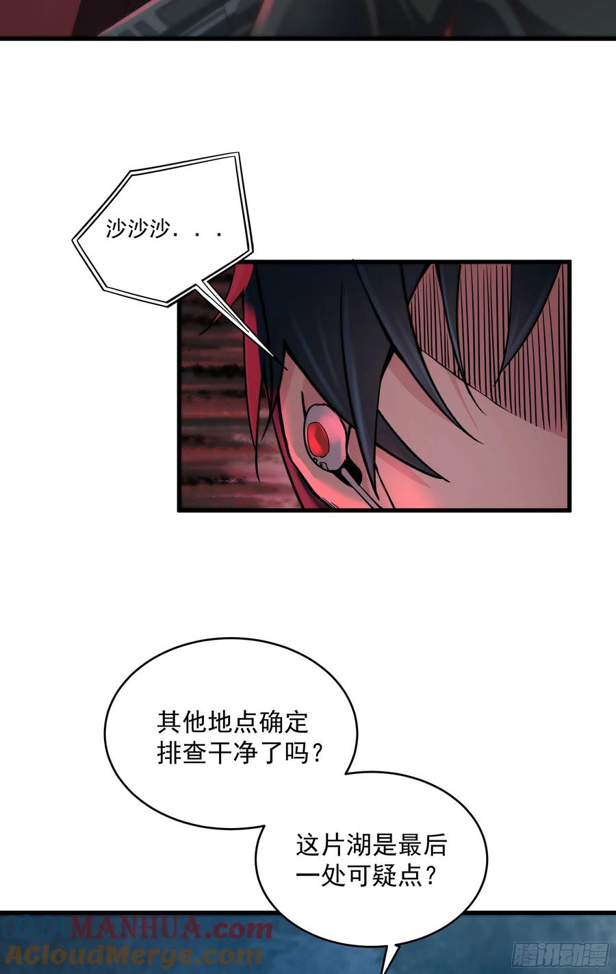 《从红月开始》17 秦燃害我，杀人偿命！ 第13页