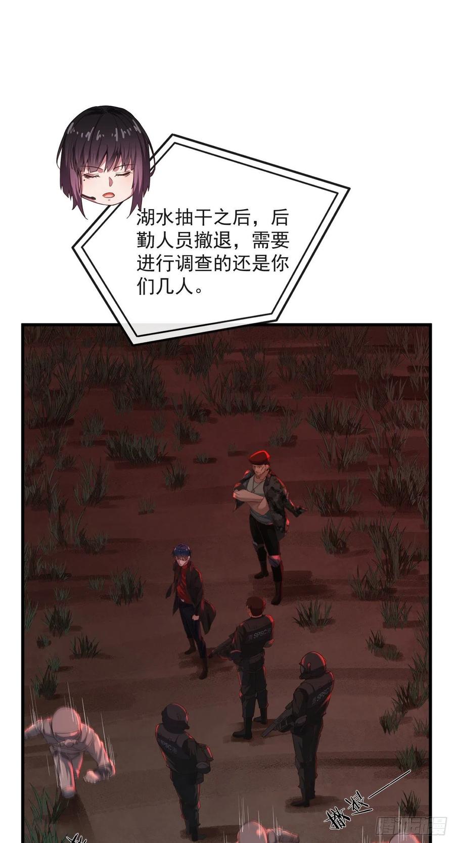 《从红月开始》17 秦燃害我，杀人偿命！ 第30页