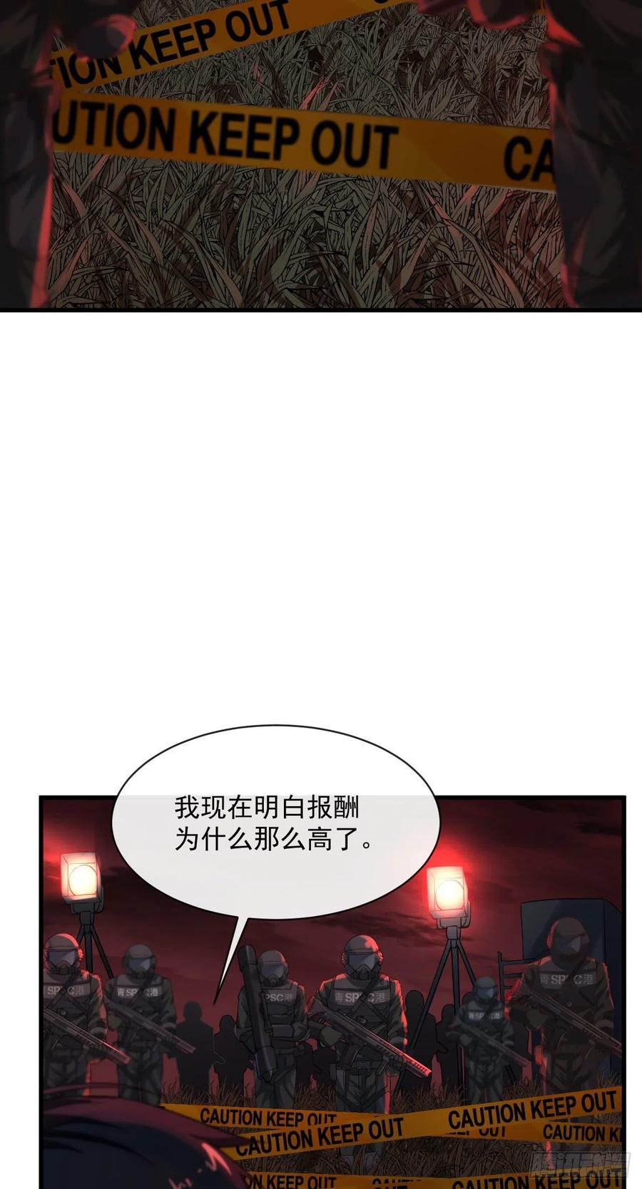《从红月开始》17 秦燃害我，杀人偿命！ 第32页