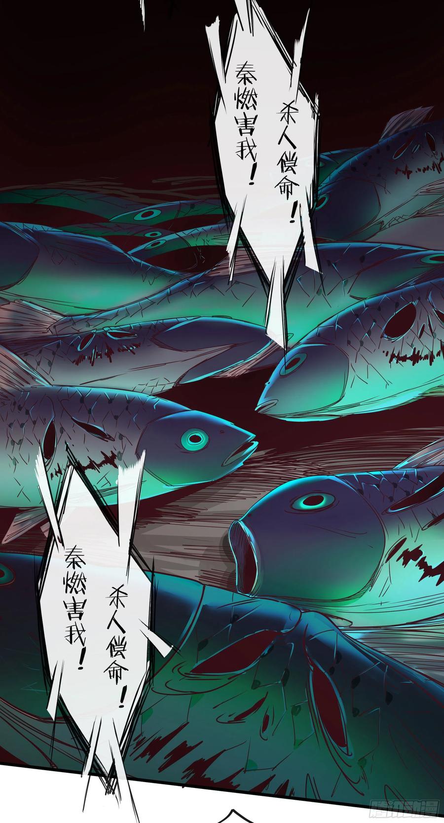 《从红月开始》17 秦燃害我，杀人偿命！ 第42页