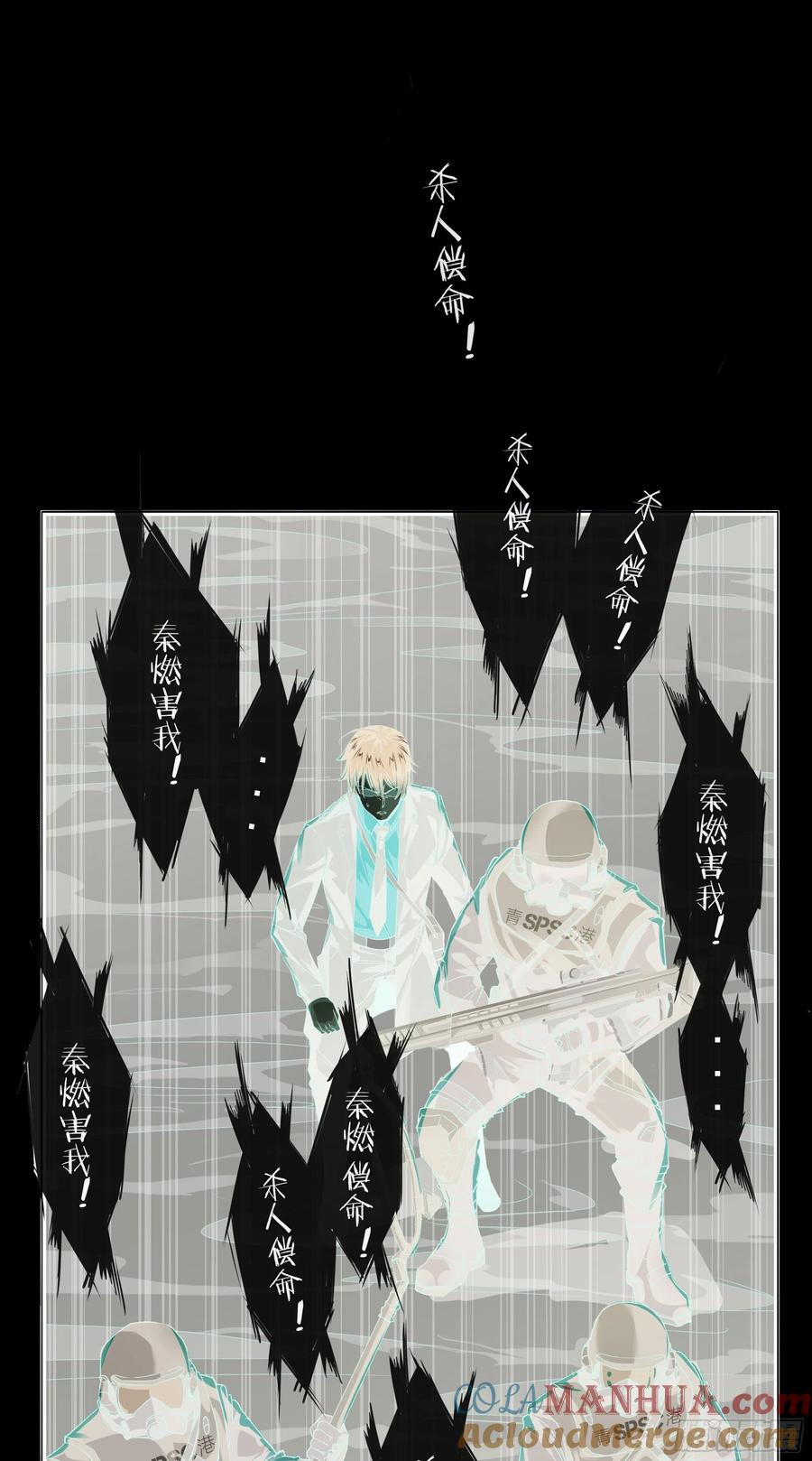 《从红月开始》17 秦燃害我，杀人偿命！ 第46页