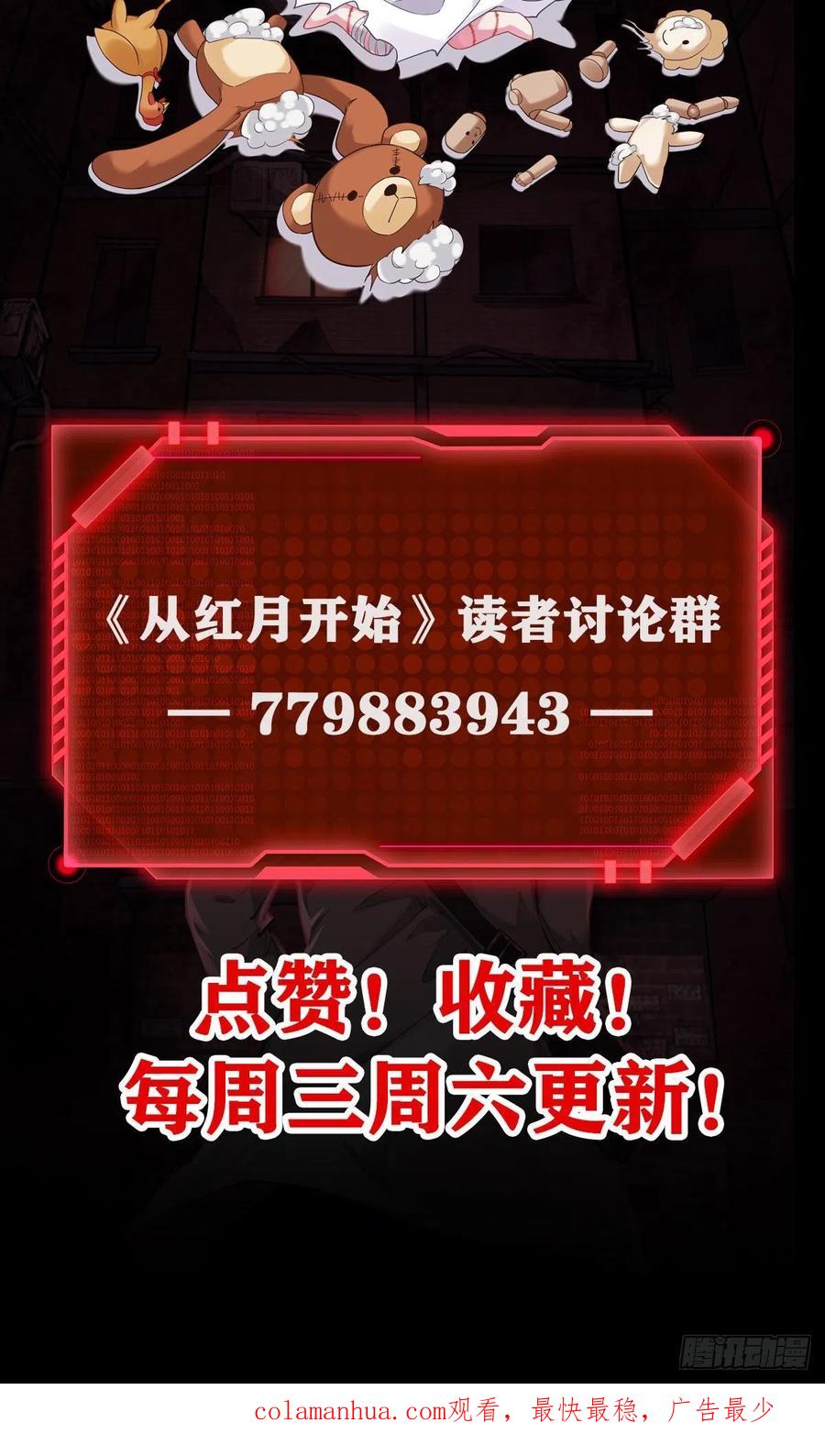 《从红月开始》17 秦燃害我，杀人偿命！ 第53页