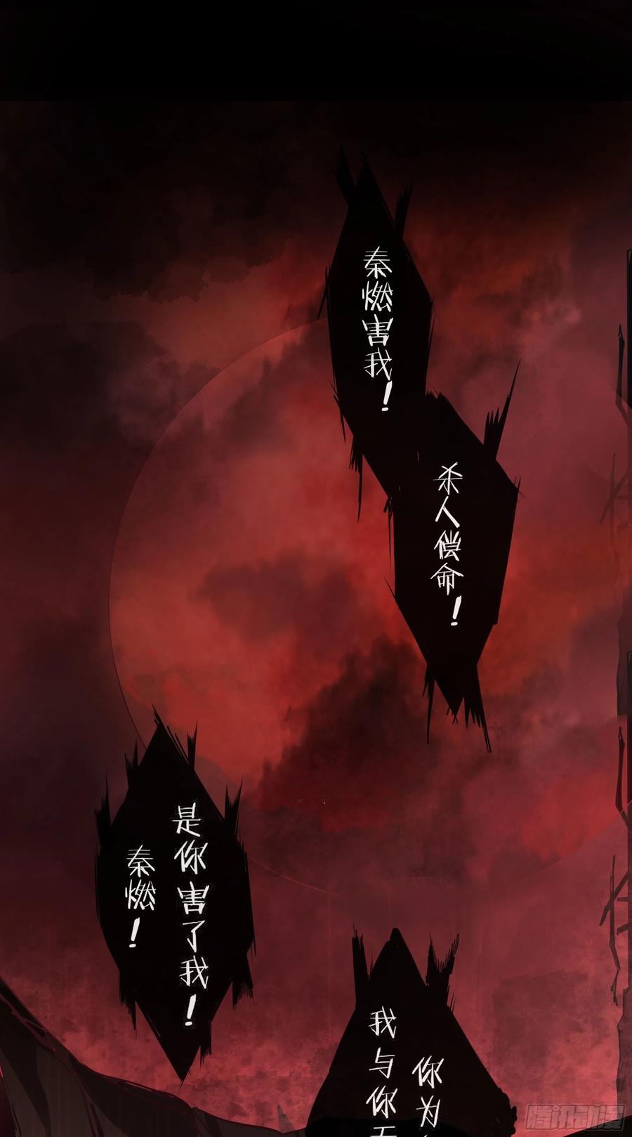 《从红月开始》17 秦燃害我，杀人偿命！ 第44页