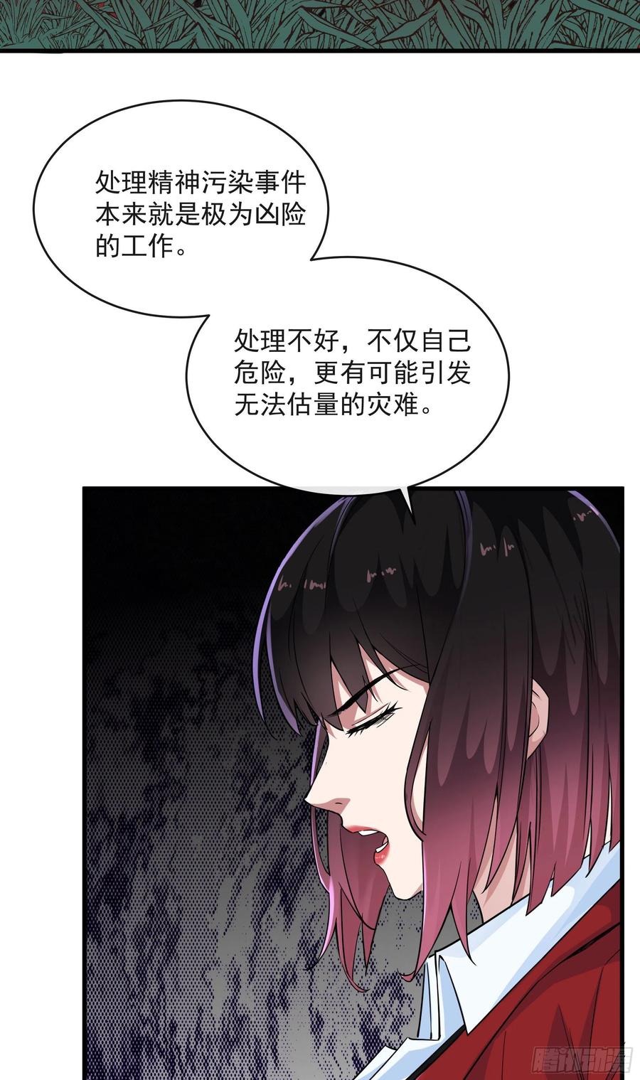 《从红月开始》17 秦燃害我，杀人偿命！ 第24页