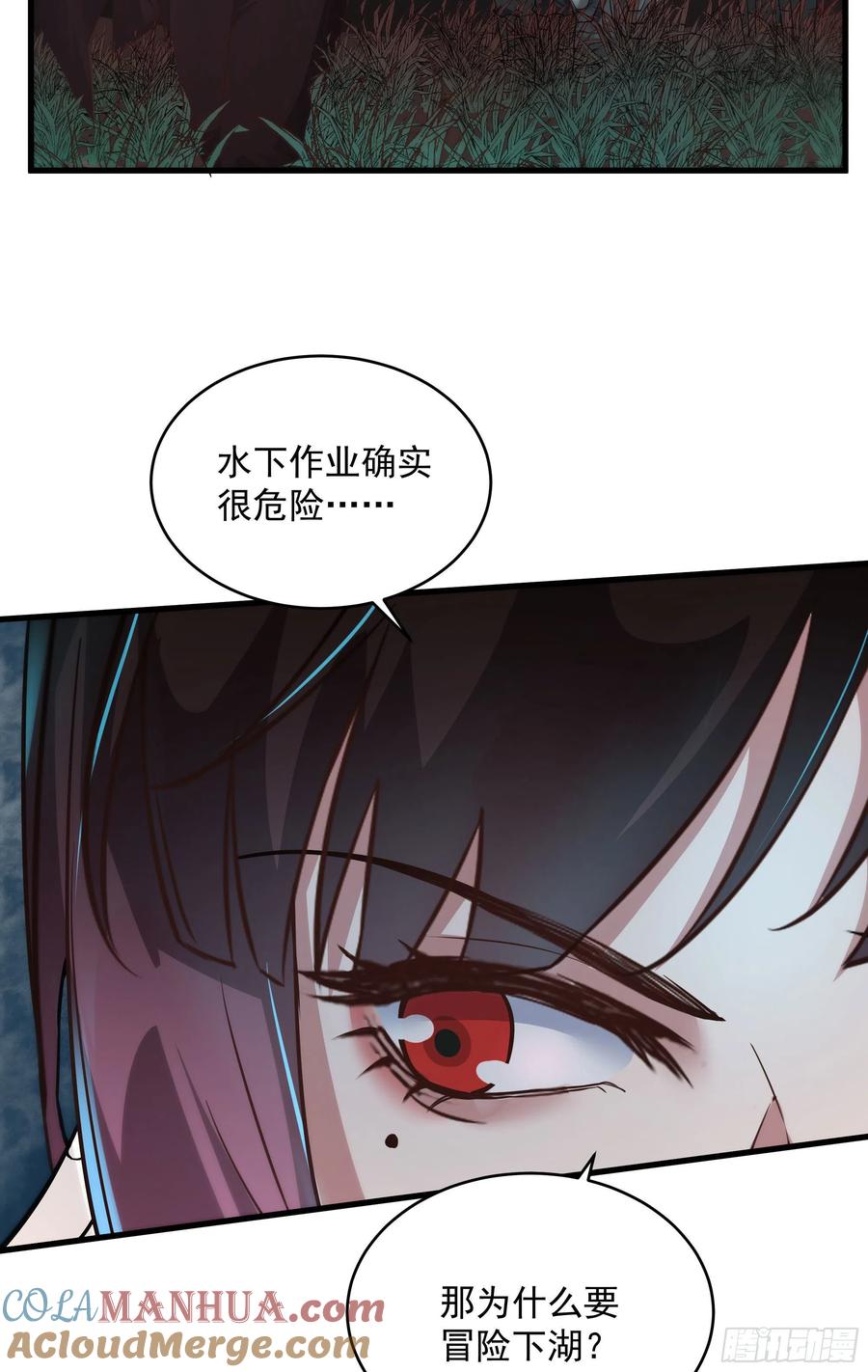 《从红月开始》17 秦燃害我，杀人偿命！ 第16页