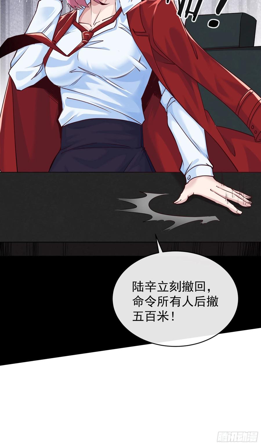 《从红月开始》18 大手牵小手 第34页