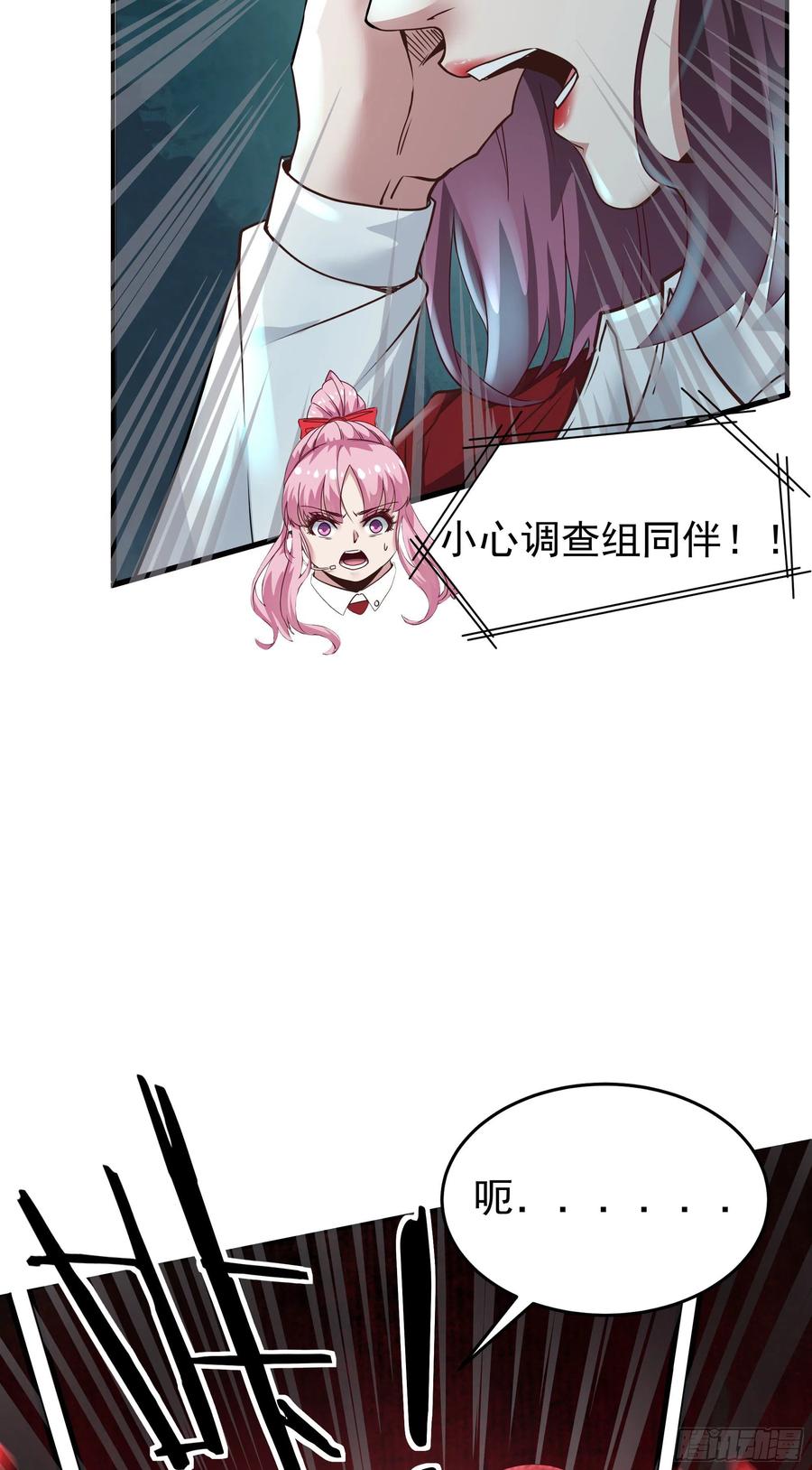 《从红月开始》18 大手牵小手 第25页
