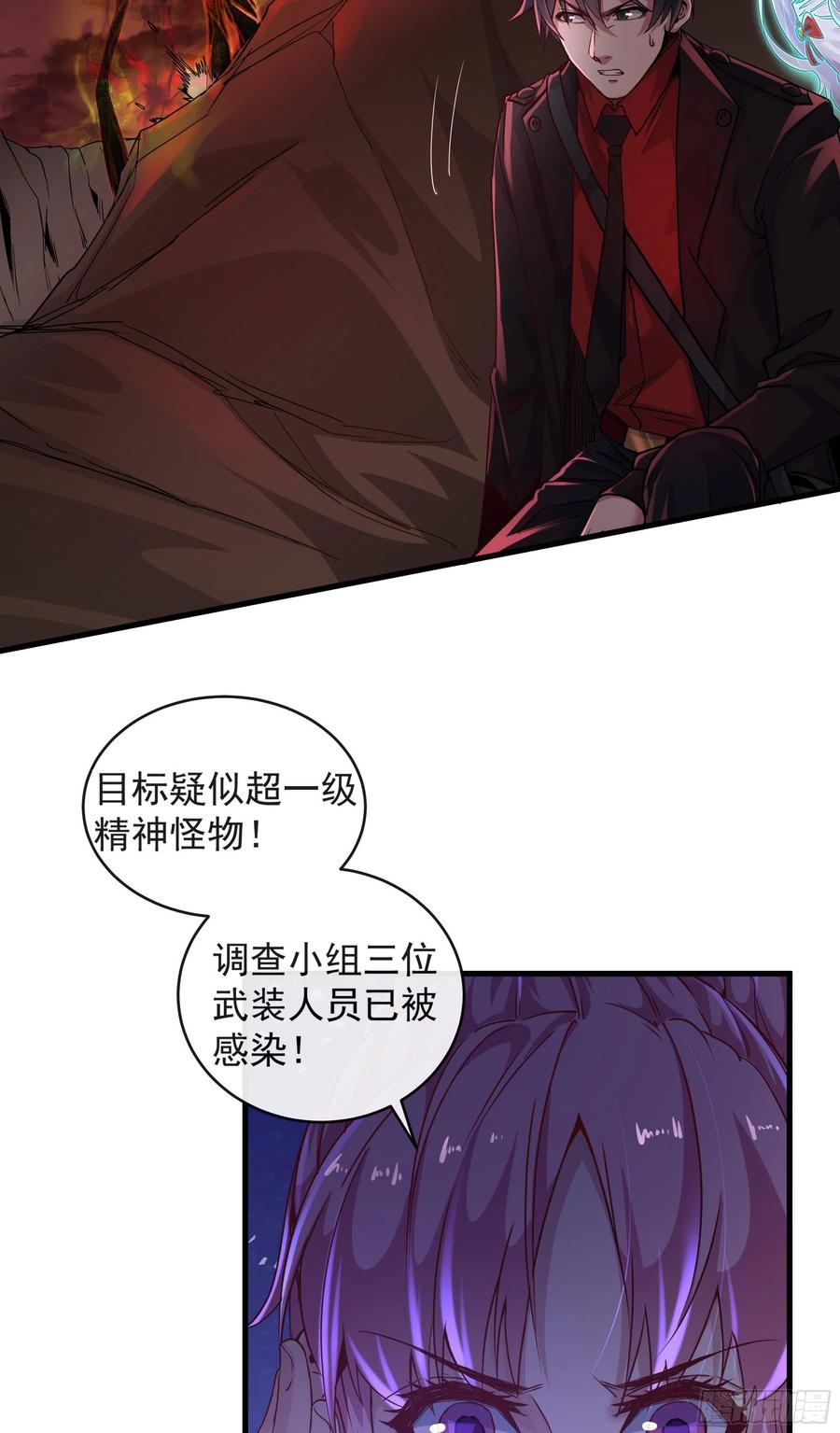 《从红月开始》18 大手牵小手 第32页