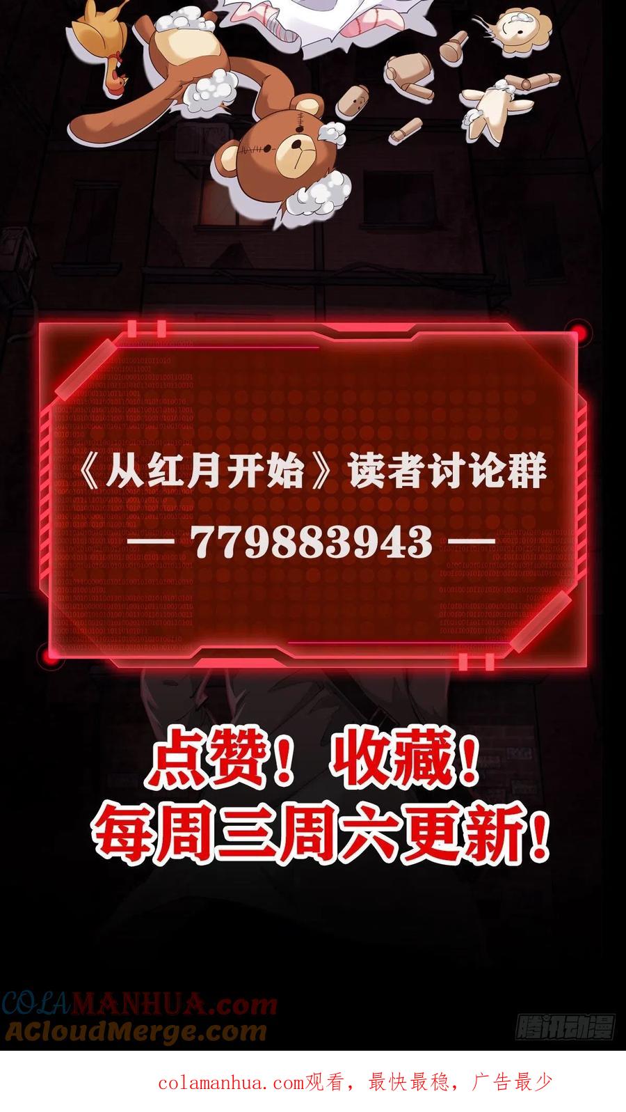 《从红月开始》18 大手牵小手 第48页