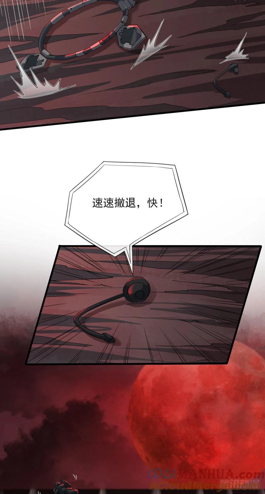 《从红月开始》18 大手牵小手 第9页