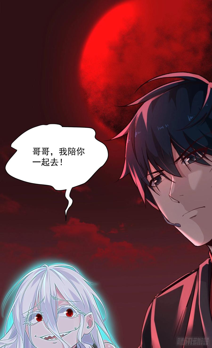 《从红月开始》18 大手牵小手 第43页