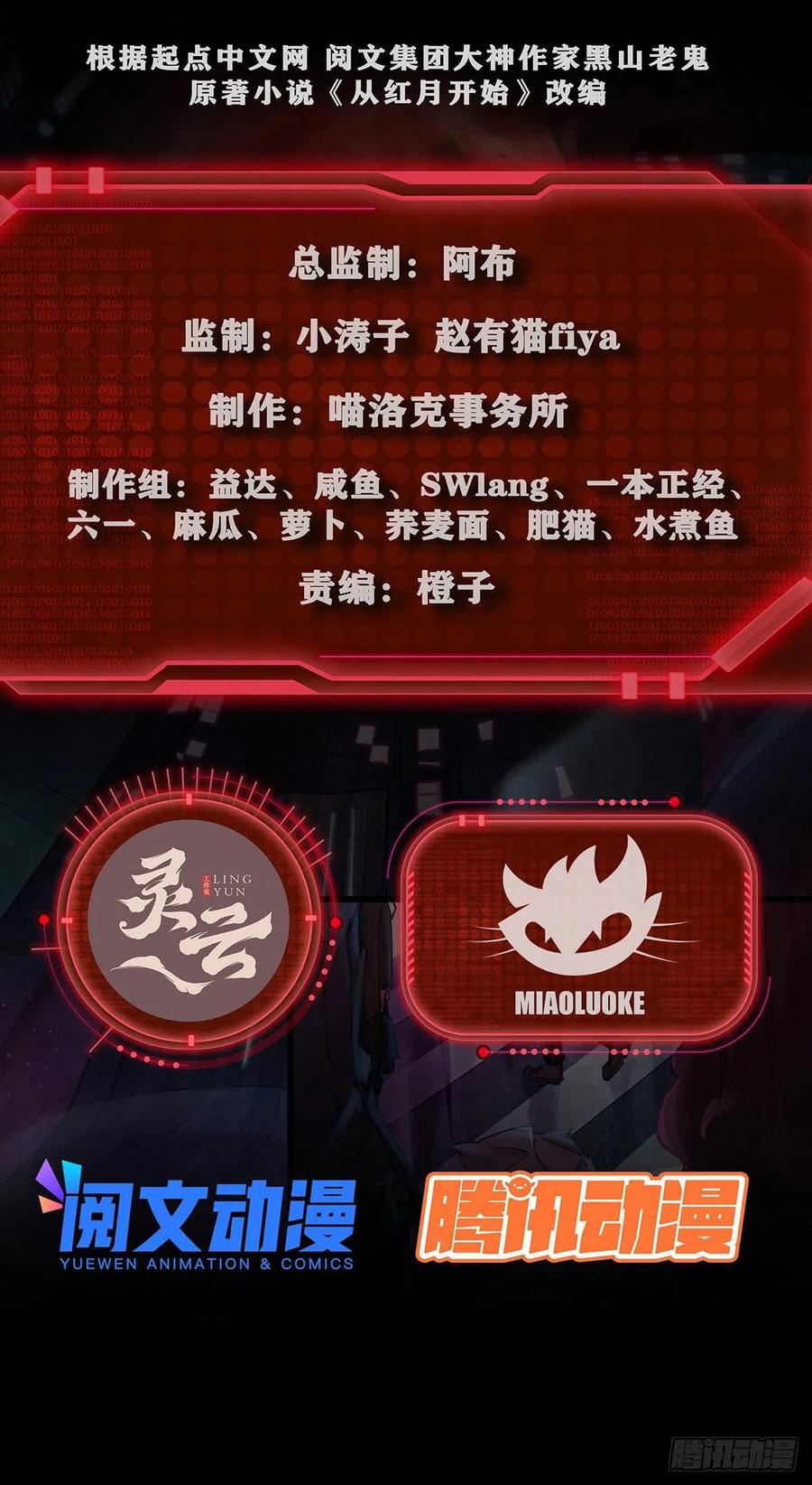《从红月开始》18 大手牵小手 第2页