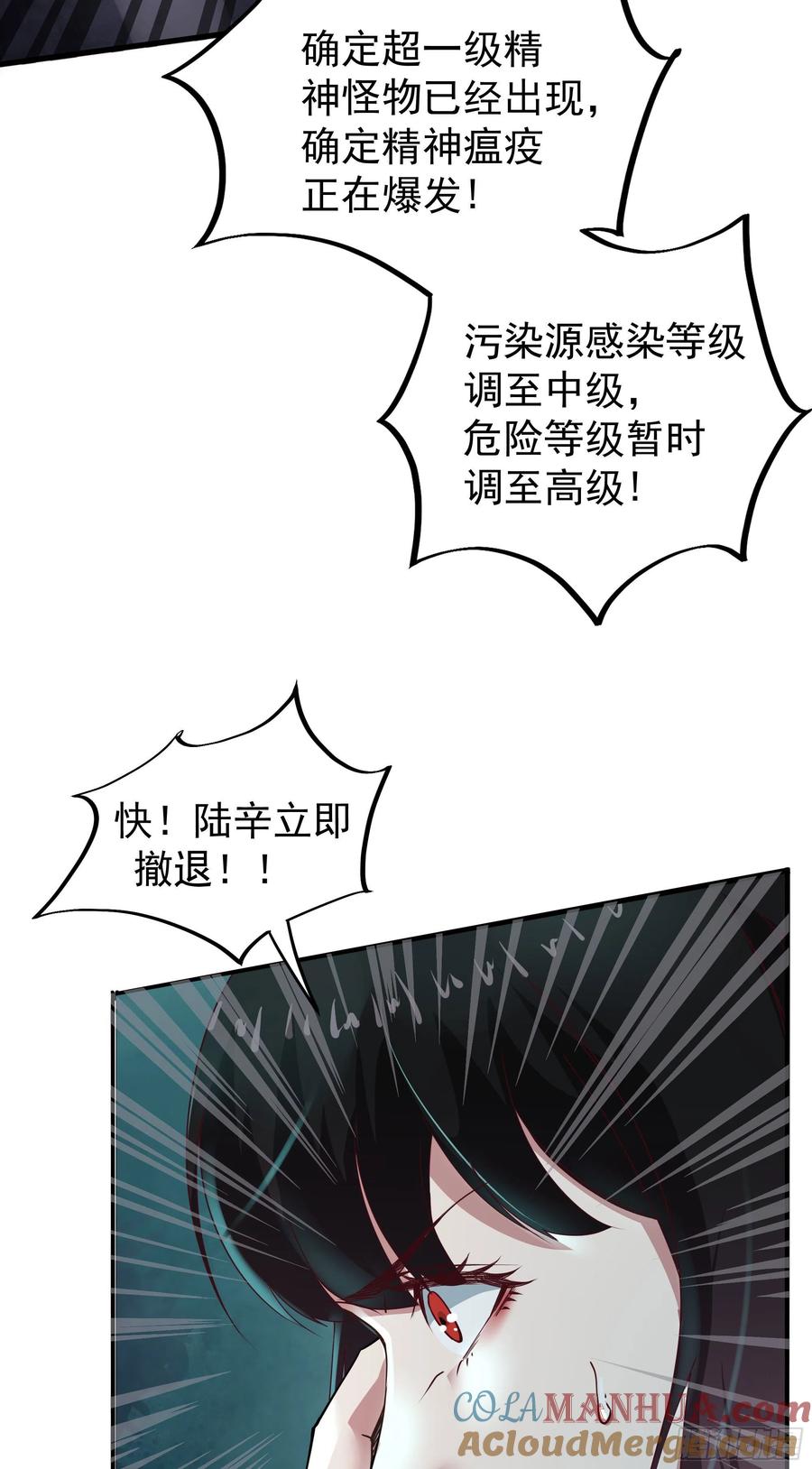 《从红月开始》18 大手牵小手 第24页