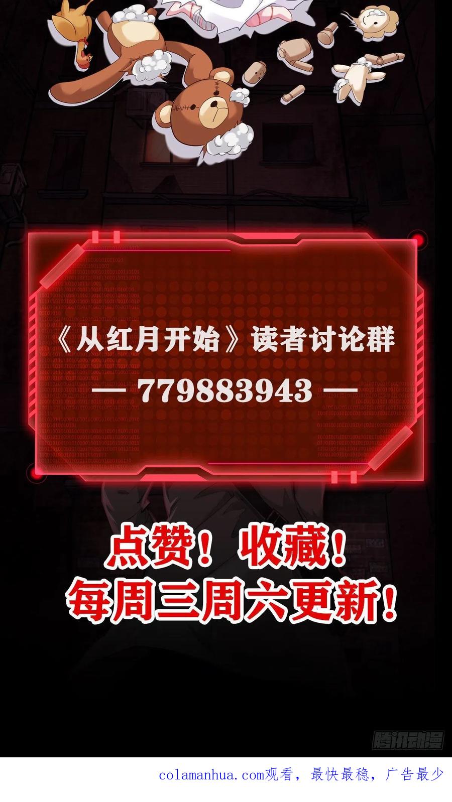 《从红月开始》19 人形果实树 第51页